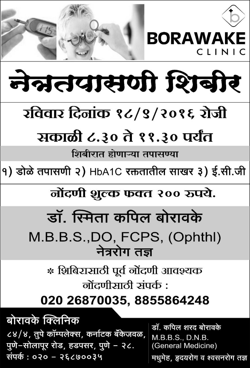 Borawake clinic eye camp